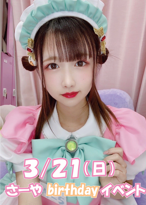 さーやさま♡ 【公式通販】